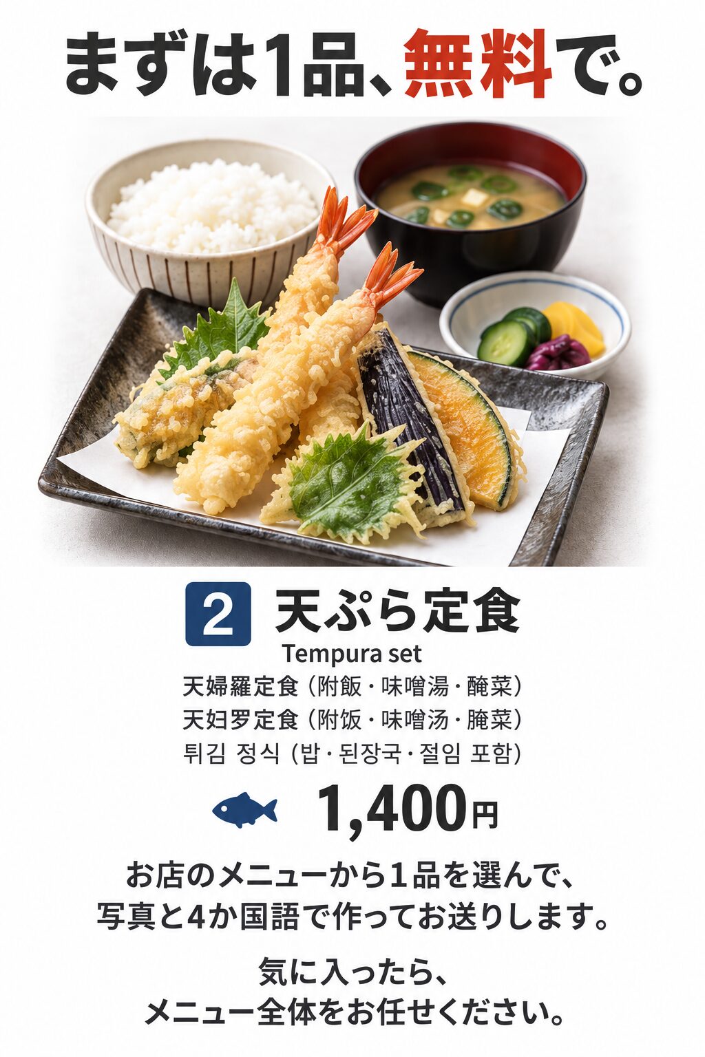 まずは1品無料